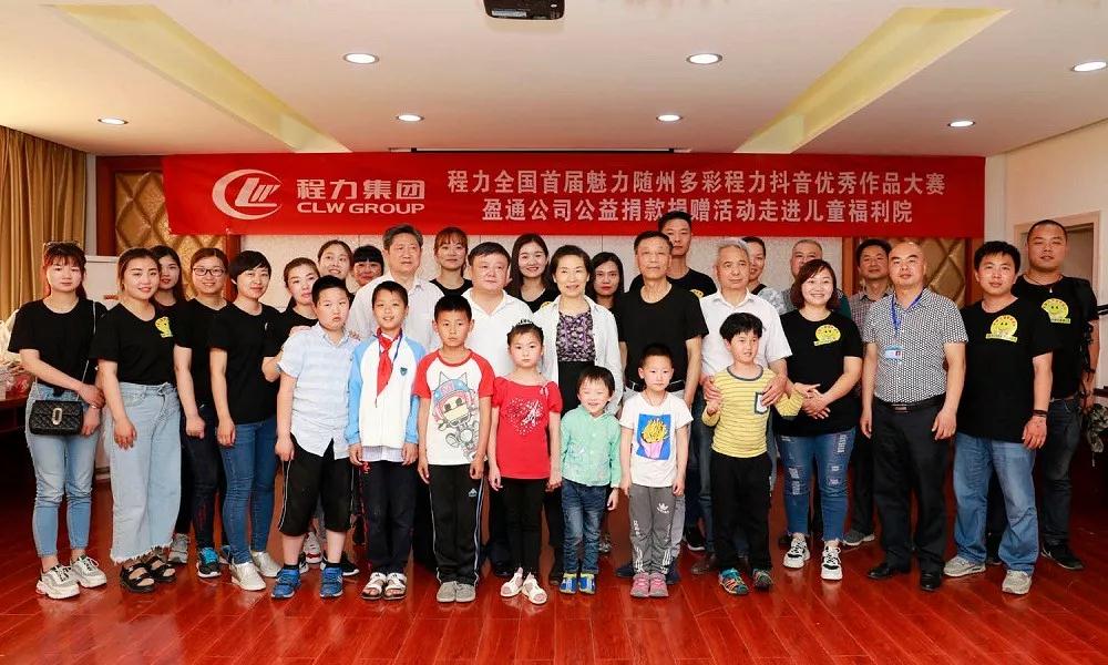 弘揚傳統(tǒng)美德,關(guān)愛兒童成長----首屆“魅力隨州,多彩程力”抖音大賽捐贈公益活動紀(jì)實