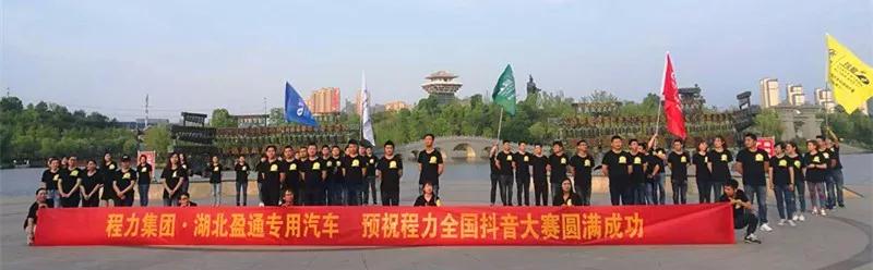 弘揚傳統(tǒng)美德,關(guān)愛兒童成長----首屆“魅力隨州,多彩程力”抖音大賽捐贈公益活動紀(jì)實