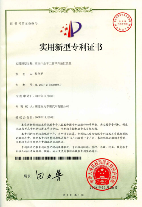 實(shí)用新型專(zhuān)利證書(shū)